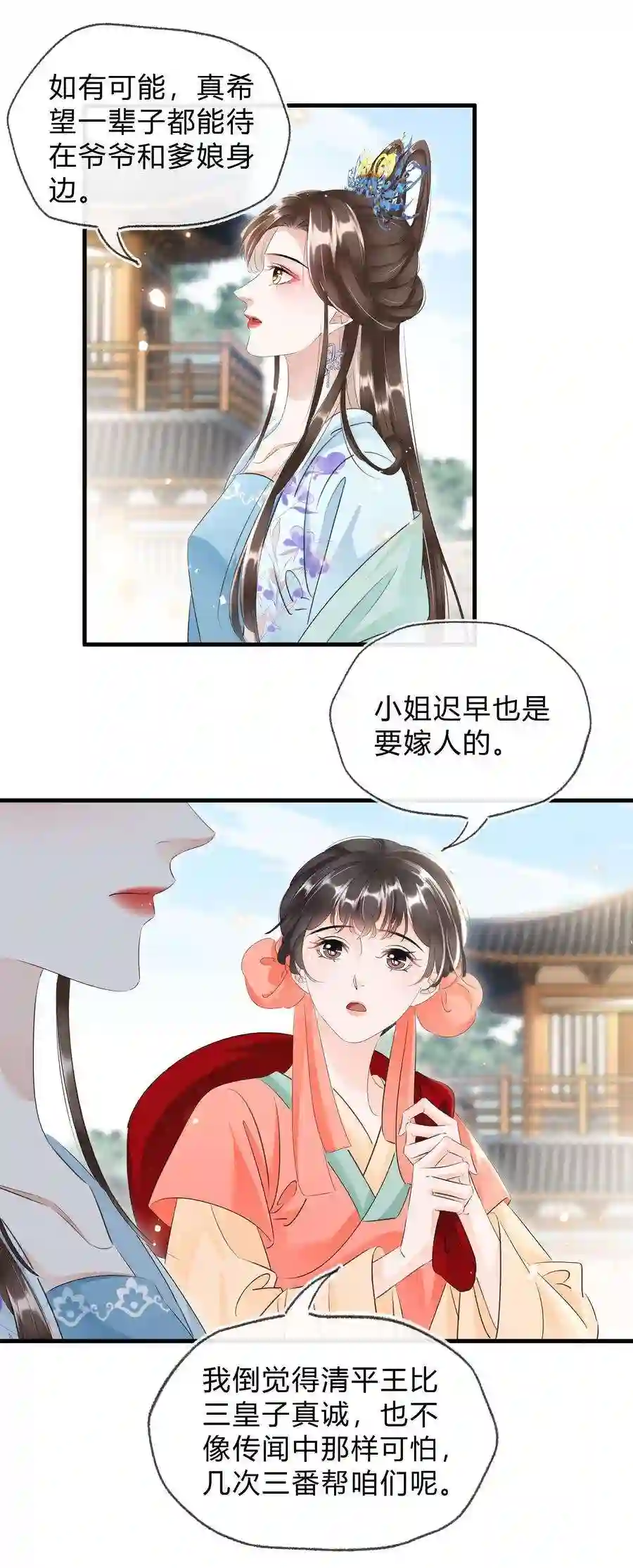 凰妃倾天下030 你话来了