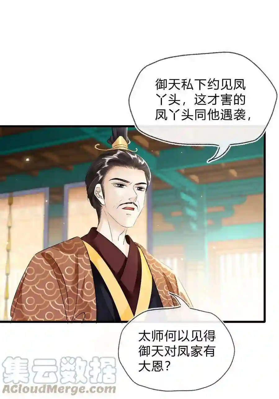 凰妃倾天下030 你话来了