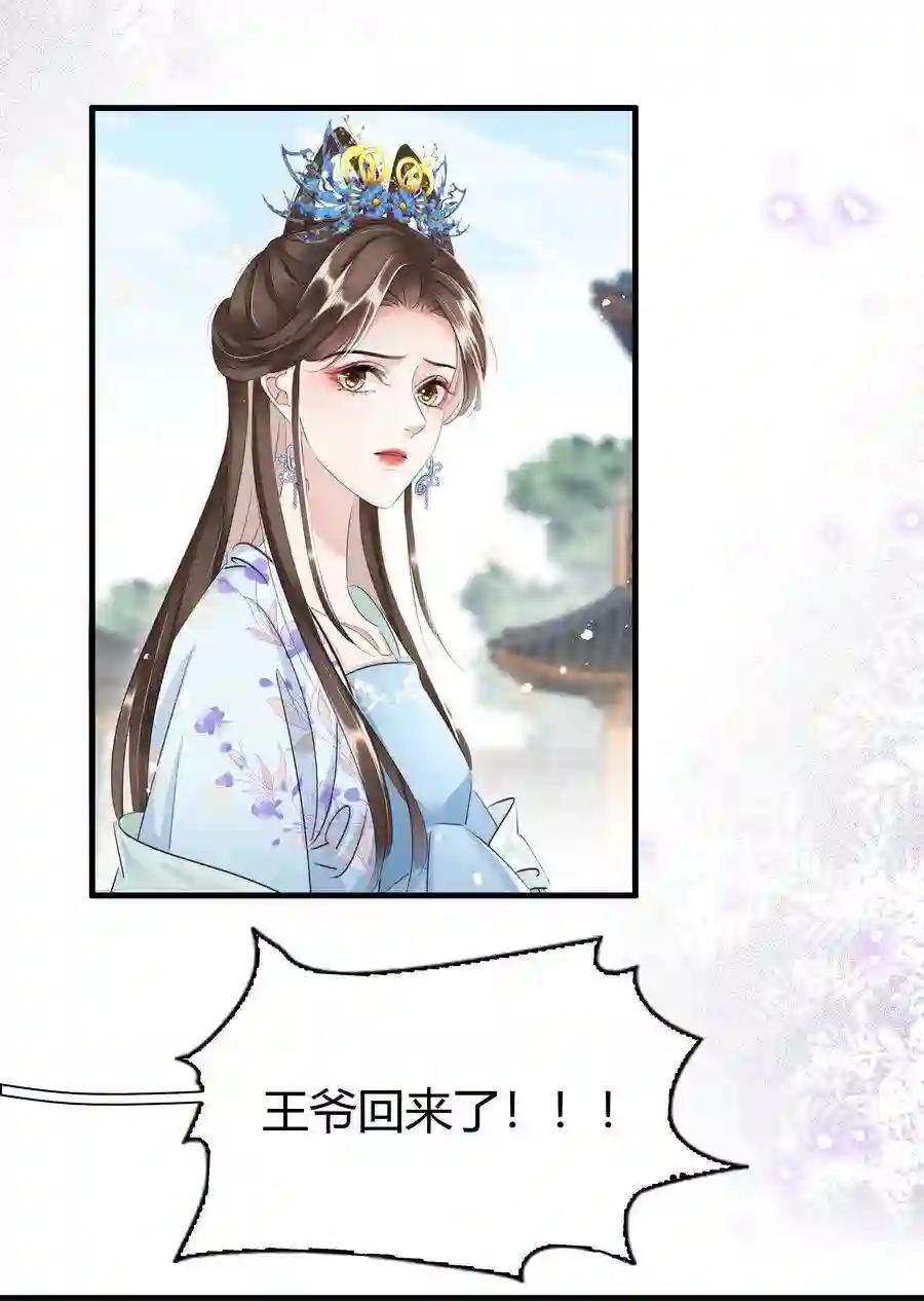 凰妃倾天下030 你话来了