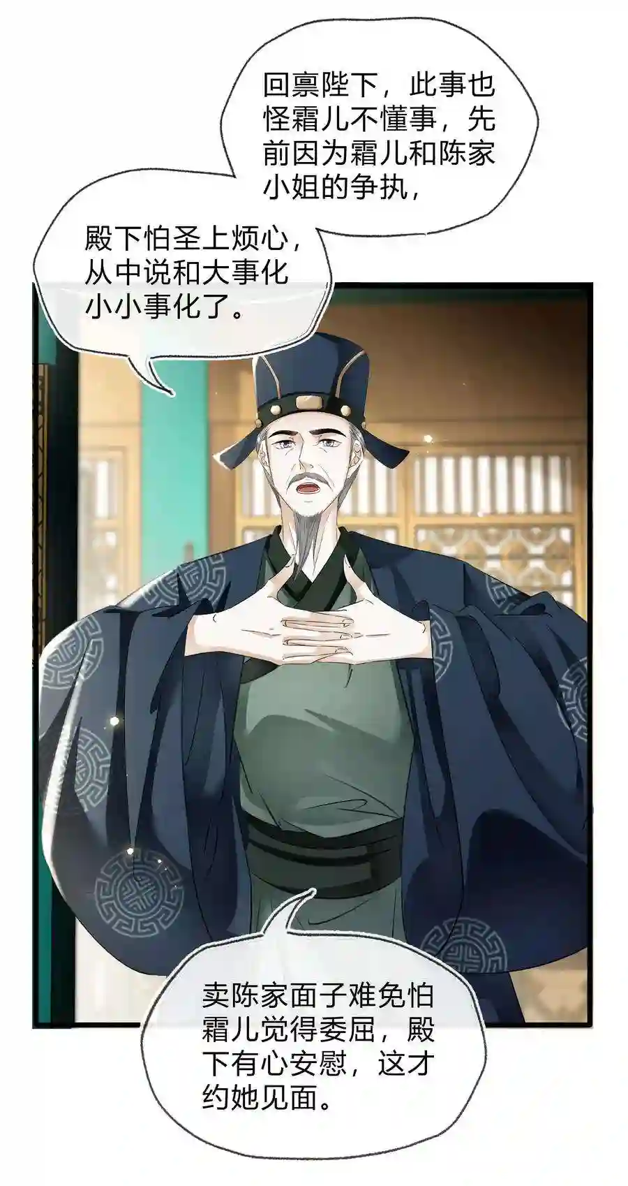 凰妃倾天下030 你话来了