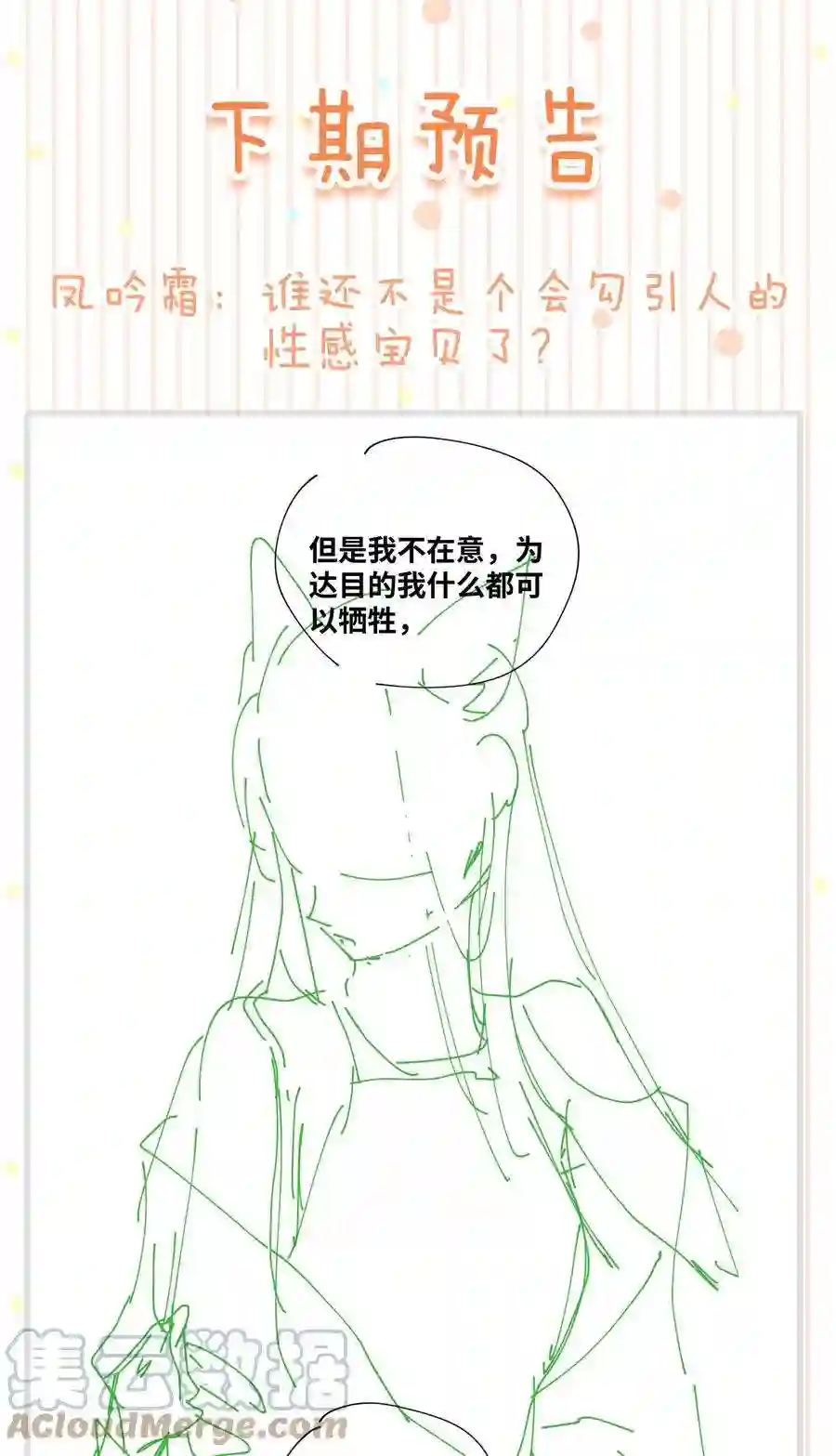 凰妃倾天下030 你话来了