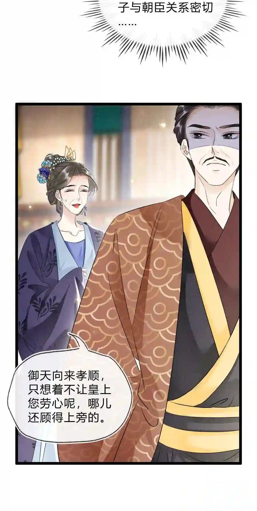 凰妃倾天下030 你话来了