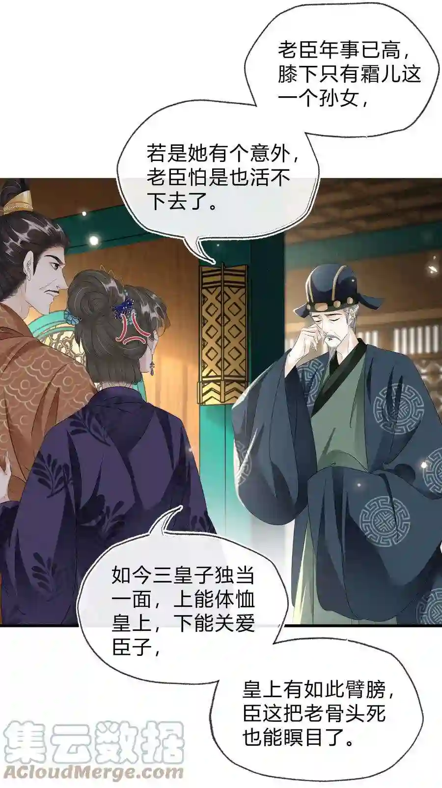 凰妃倾天下030 你话来了