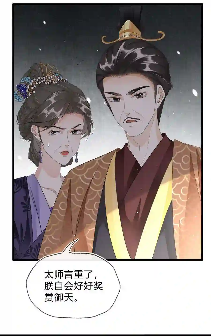 凰妃倾天下030 你话来了