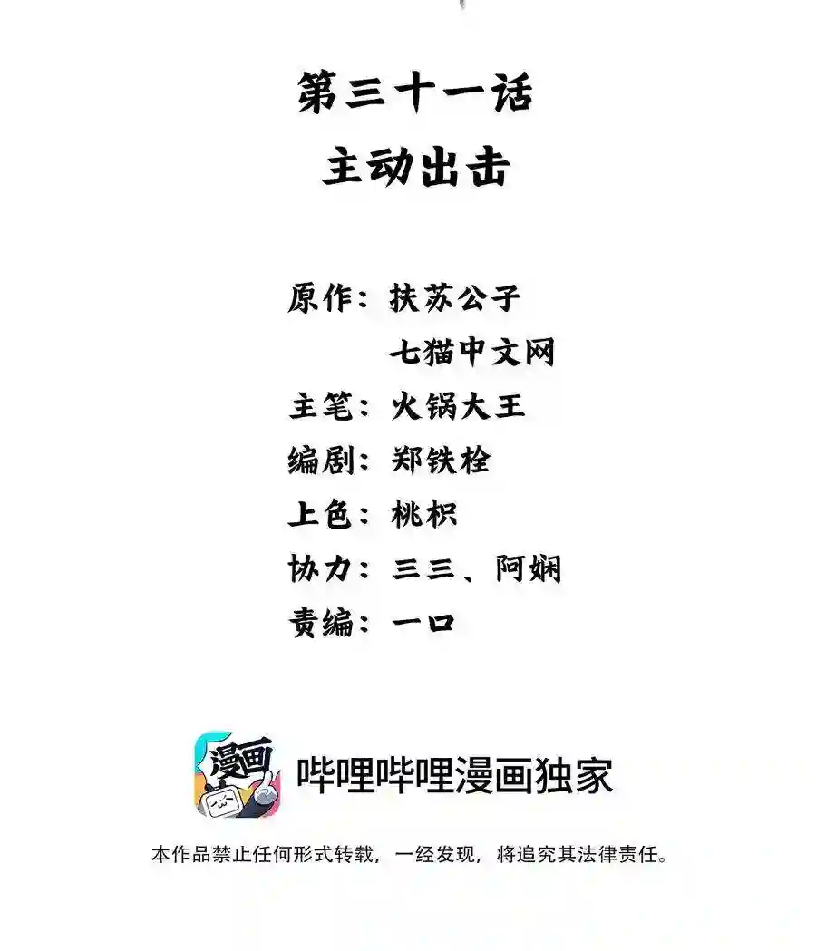 凰妃倾天下031 主动出击