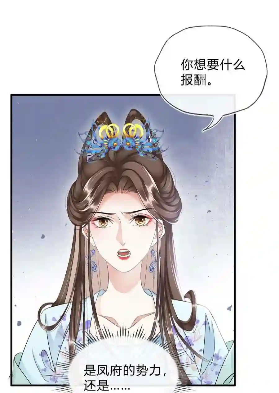 凰妃倾天下031 主动出击