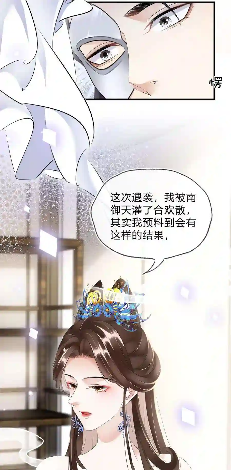 凰妃倾天下031 主动出击