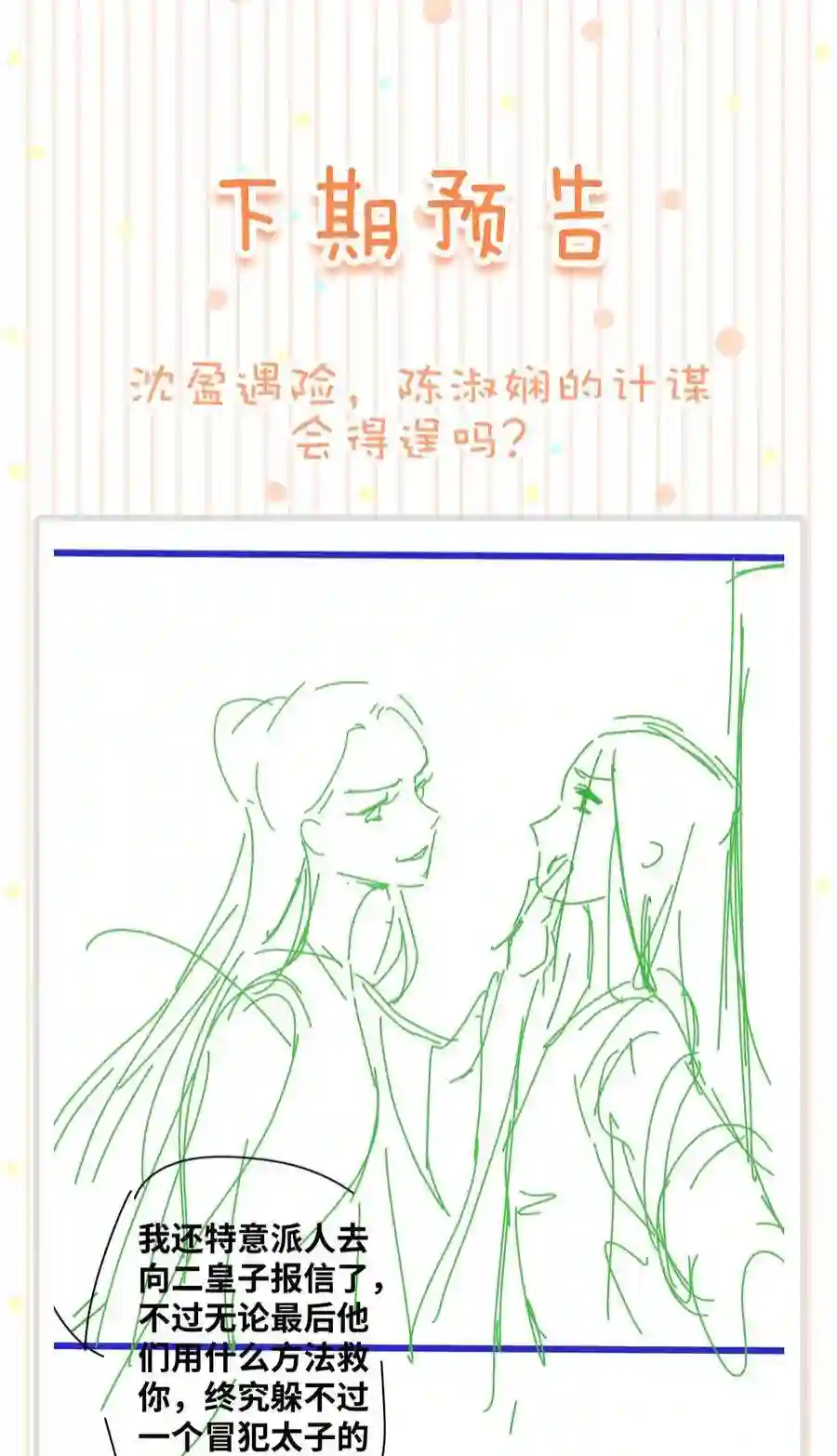 凰妃倾天下031 主动出击