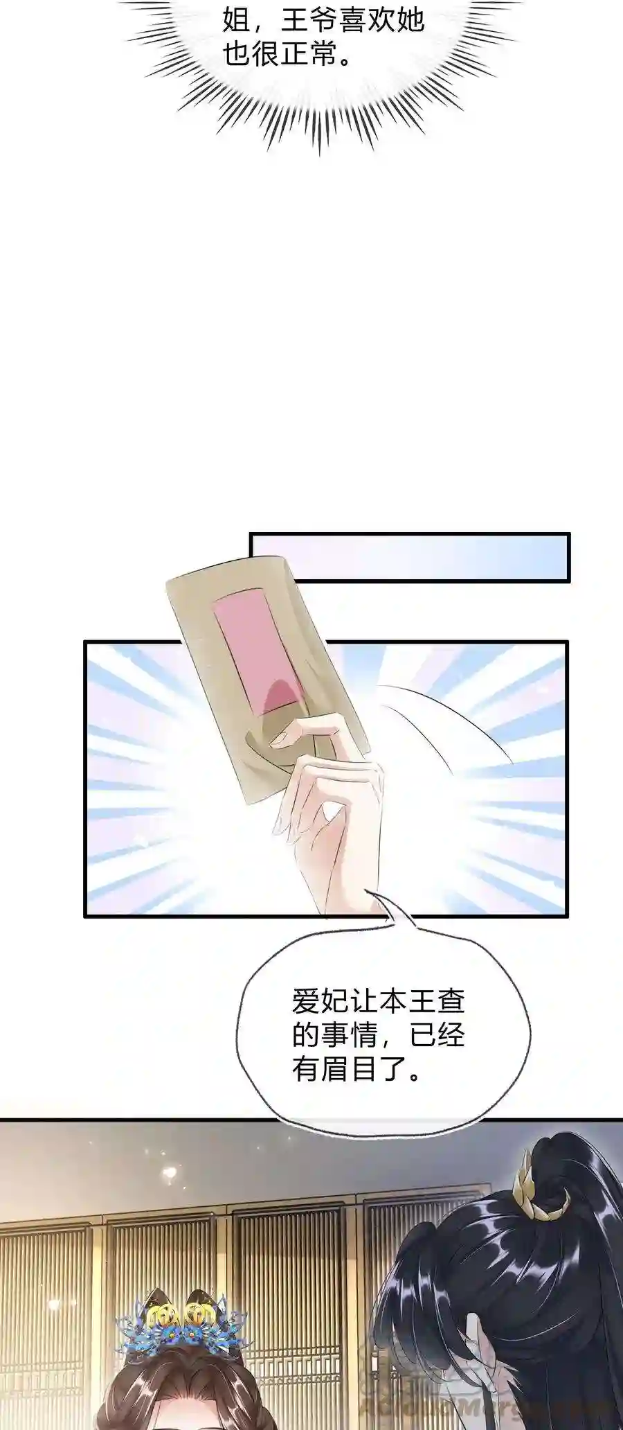 凰妃倾天下031 主动出击