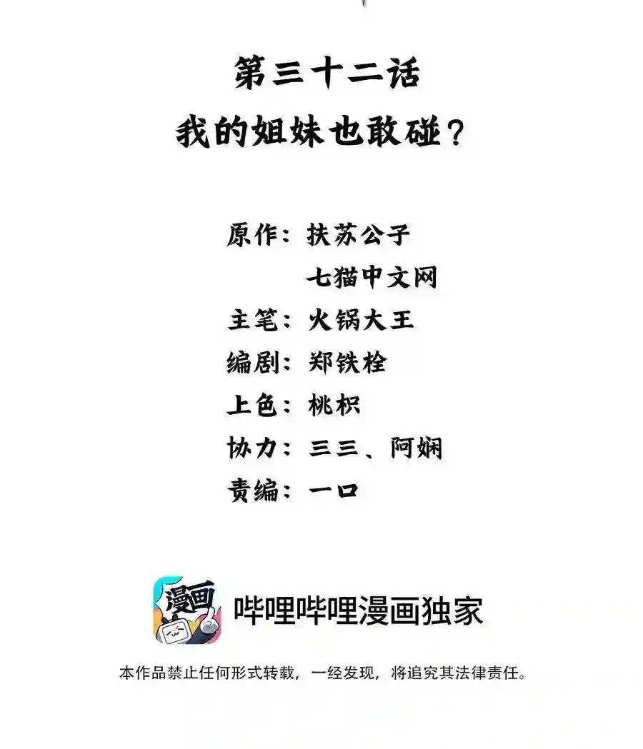 凰妃倾天下032 我的姐妹也敢碰？