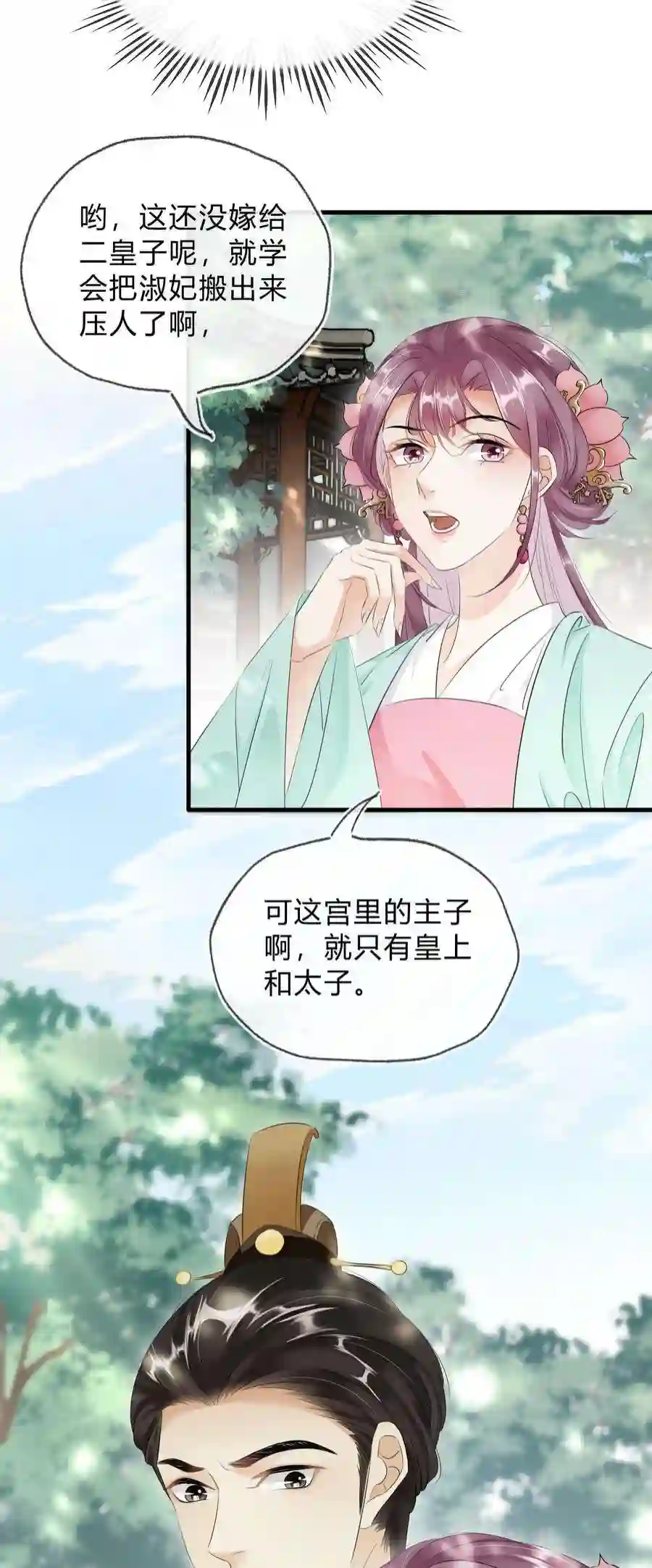 凰妃倾天下032 我的姐妹也敢碰？