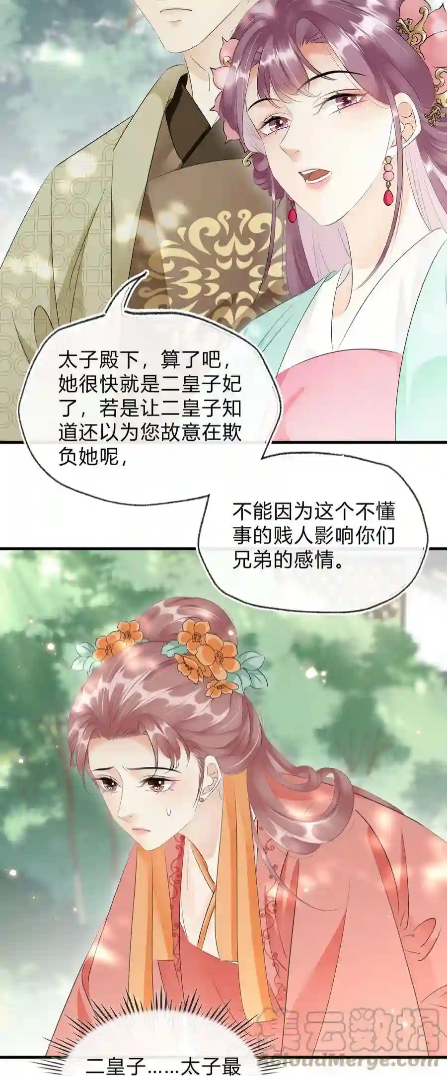 凰妃倾天下032 我的姐妹也敢碰？