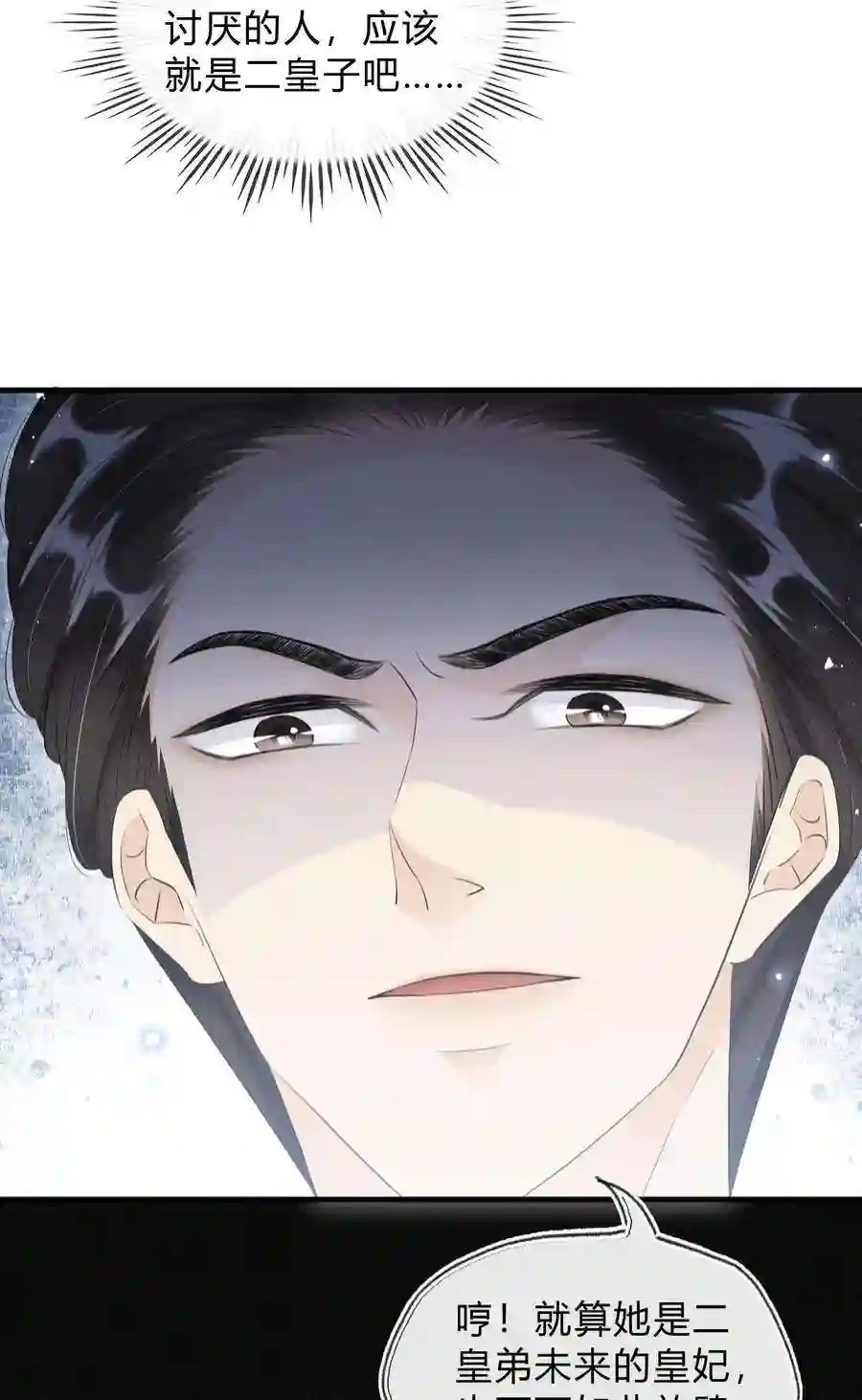 凰妃倾天下032 我的姐妹也敢碰？