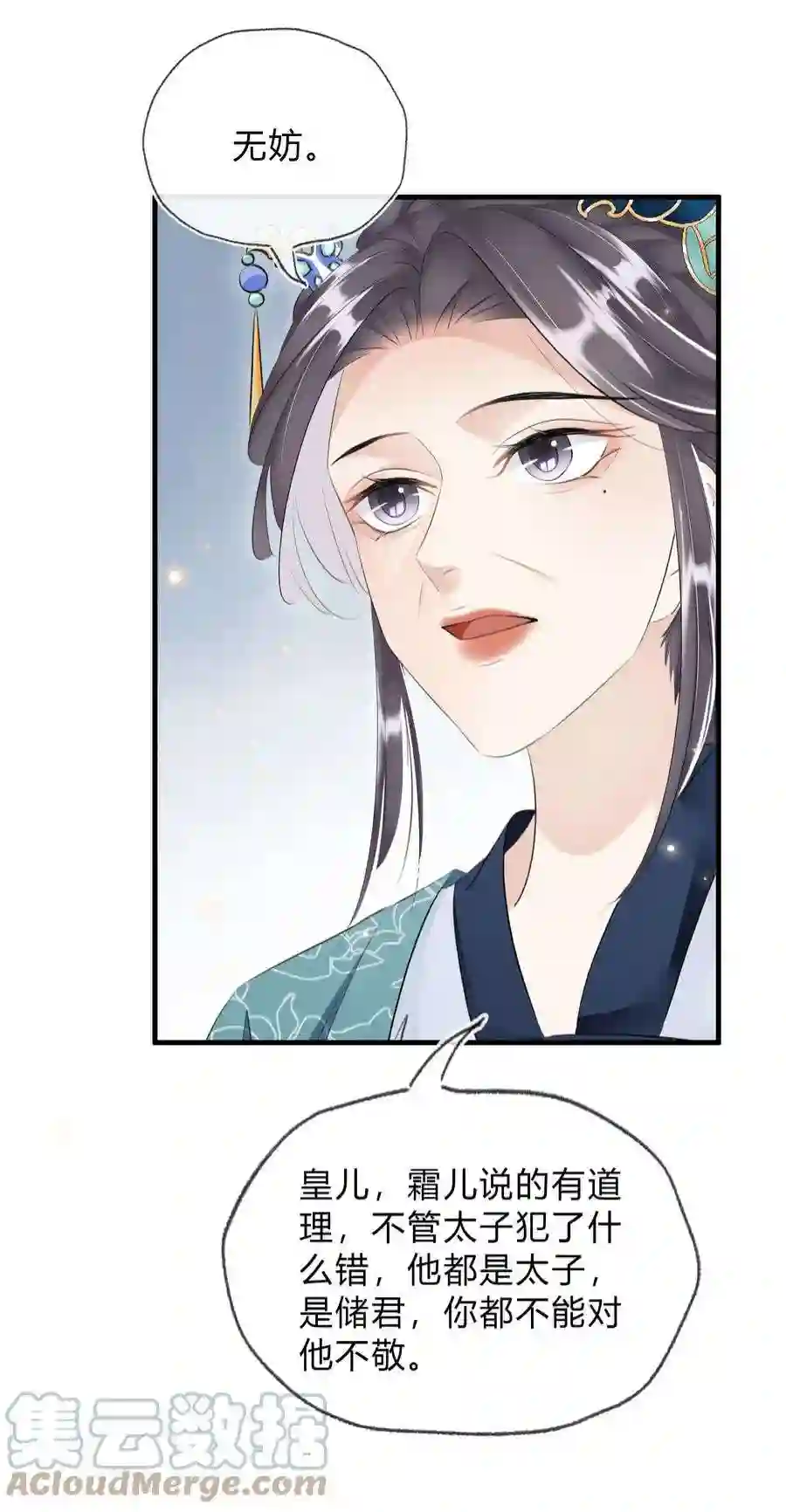 凰妃倾天下032 我的姐妹也敢碰？