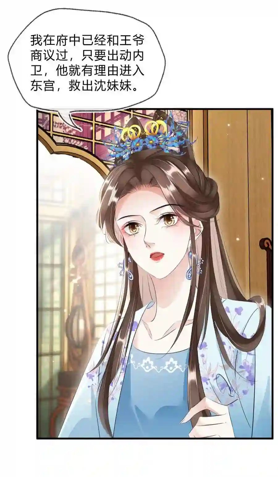 凰妃倾天下032 我的姐妹也敢碰？