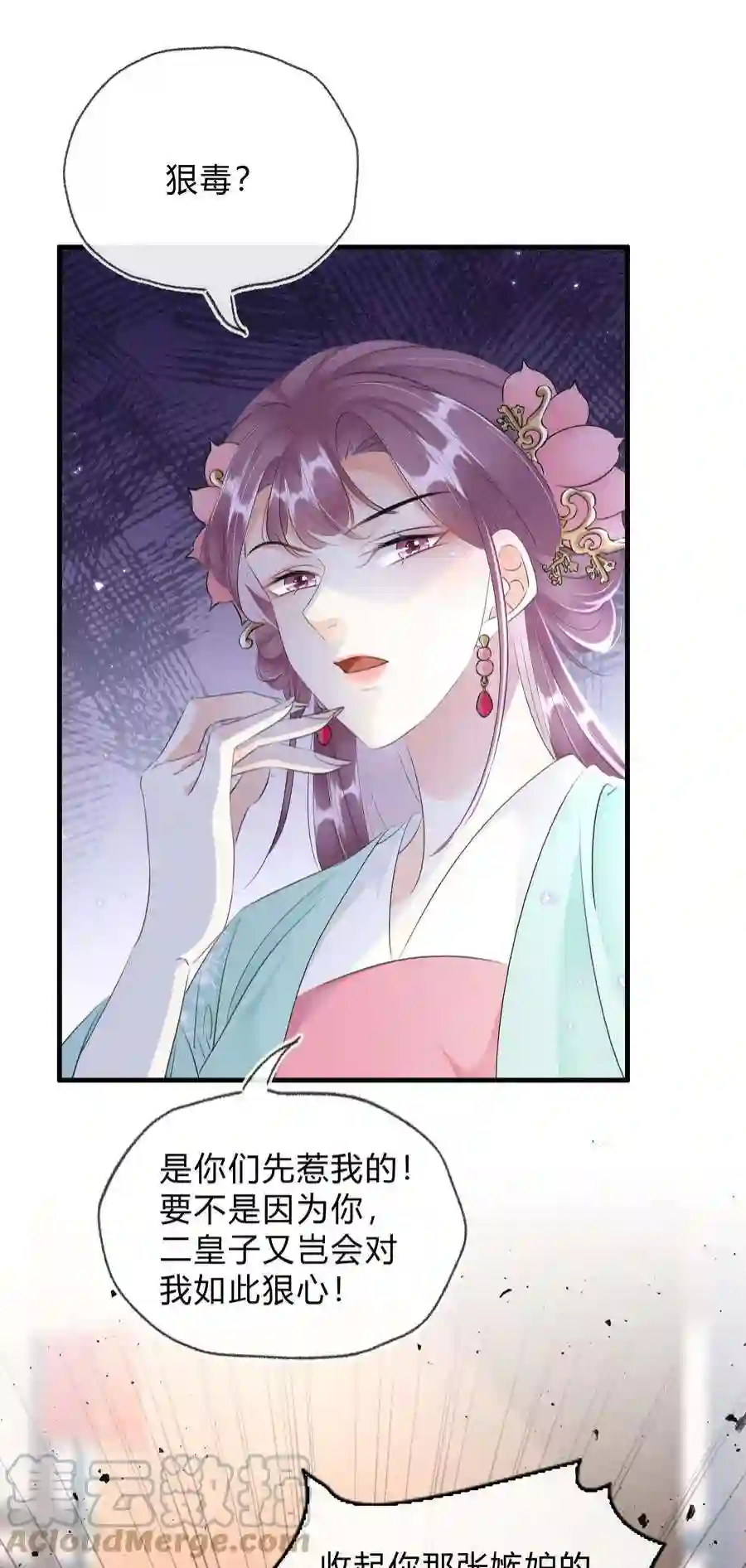 凰妃倾天下032 我的姐妹也敢碰？