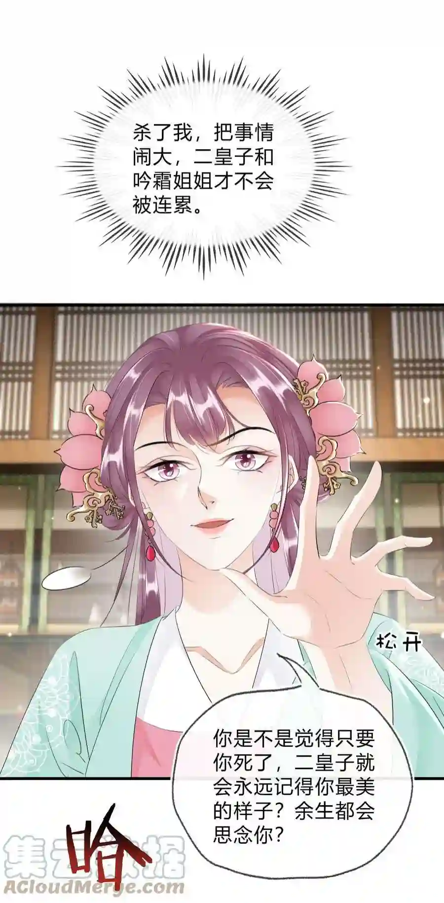 凰妃倾天下032 我的姐妹也敢碰？