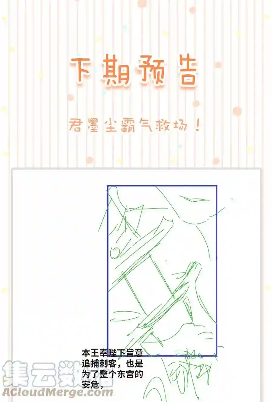 凰妃倾天下032 我的姐妹也敢碰？