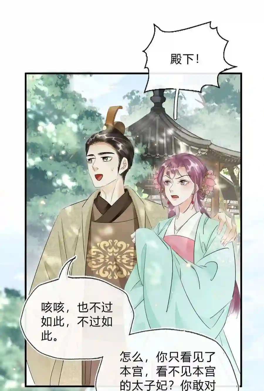 凰妃倾天下032 我的姐妹也敢碰？