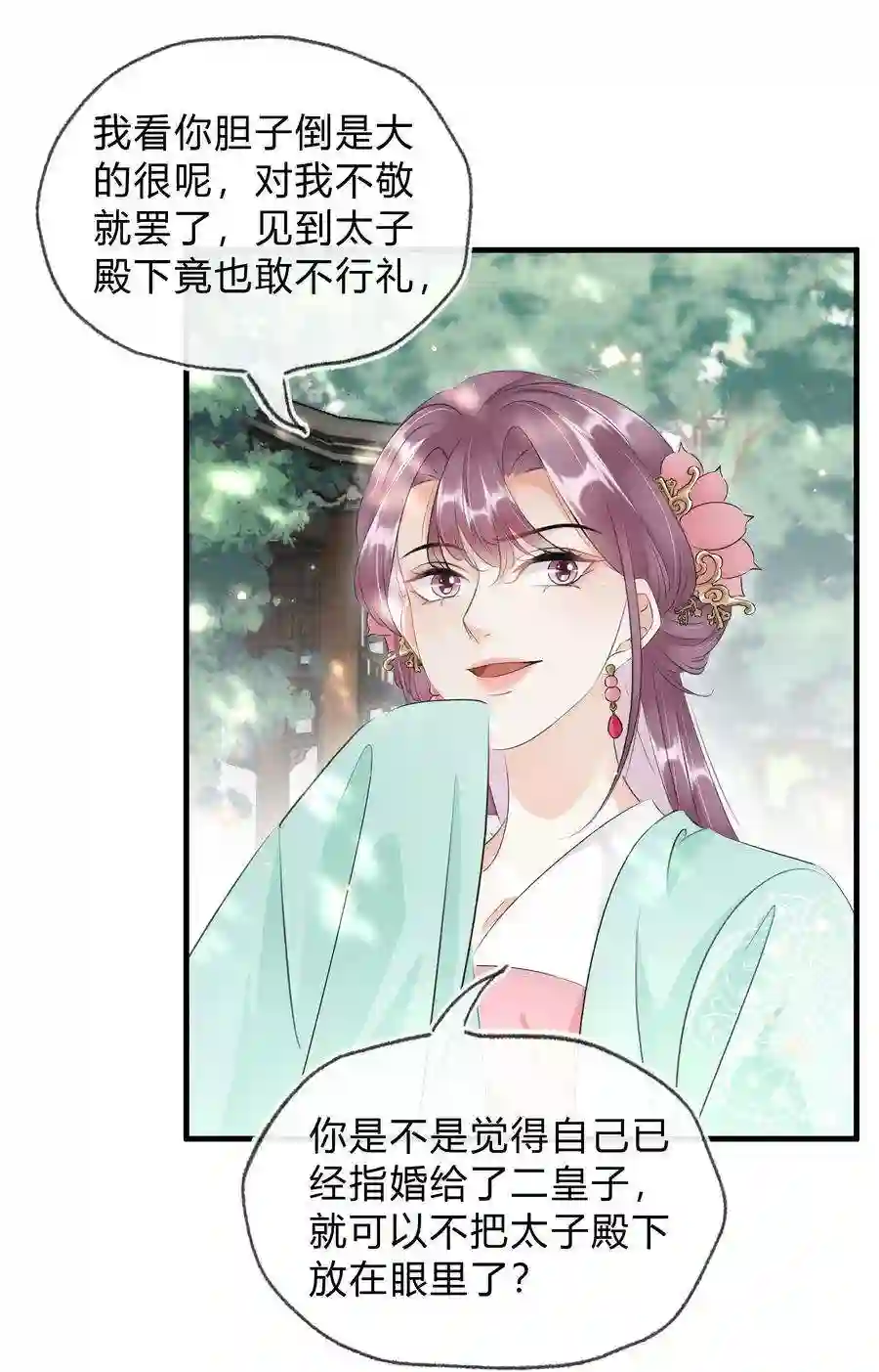 凰妃倾天下032 我的姐妹也敢碰？