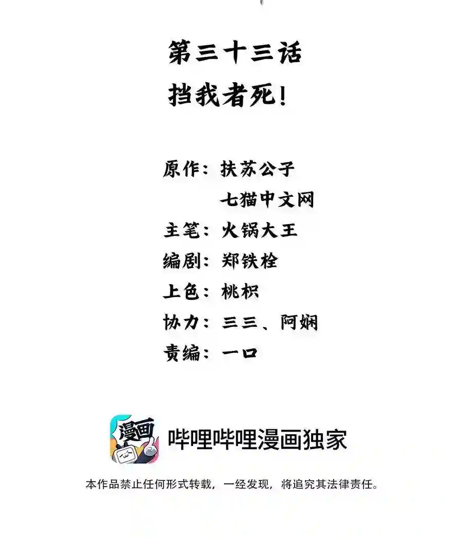 凰妃倾天下033 挡我者死