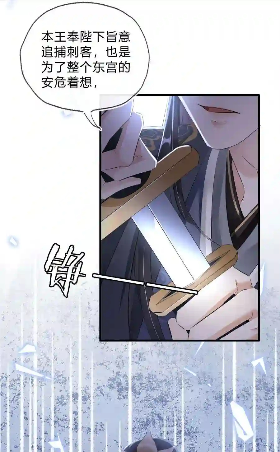 凰妃倾天下033 挡我者死