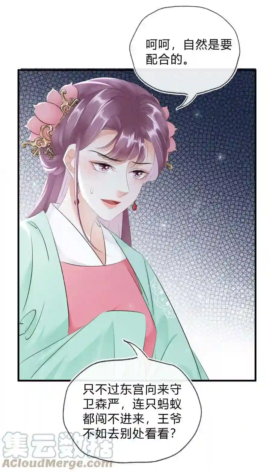 凰妃倾天下033 挡我者死