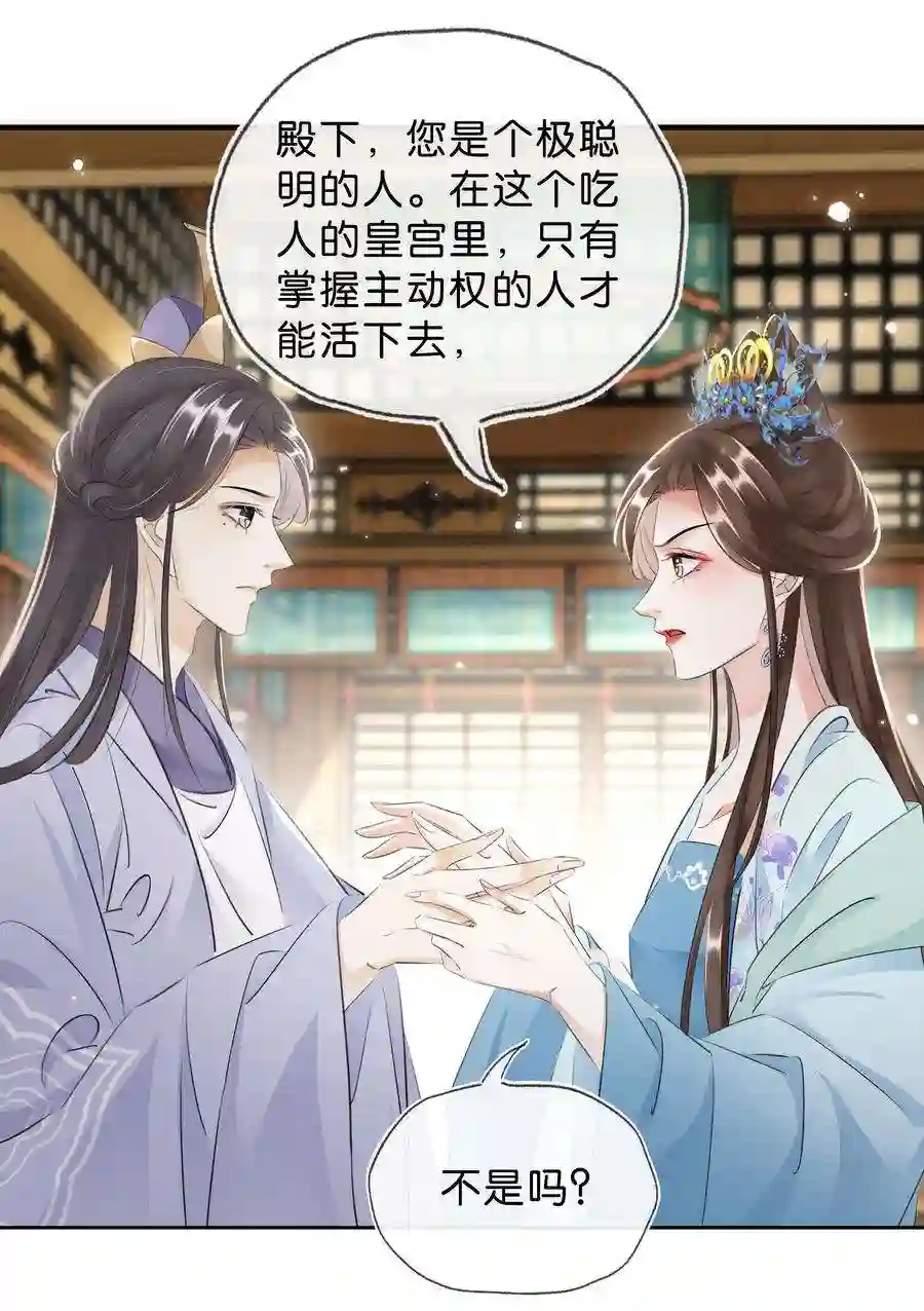 凰妃倾天下034 二皇子的崛起