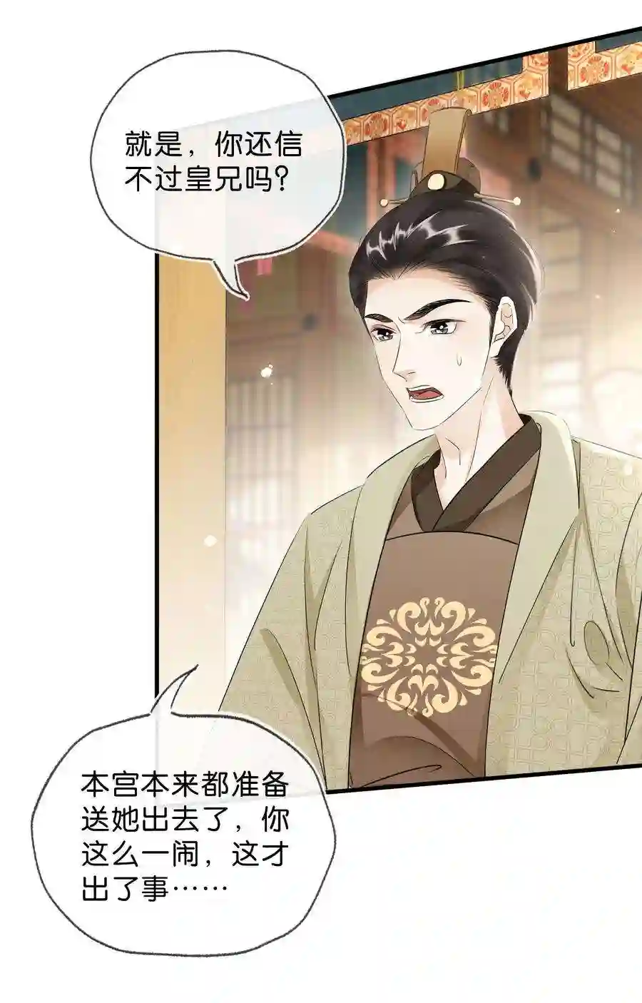 凰妃倾天下034 二皇子的崛起