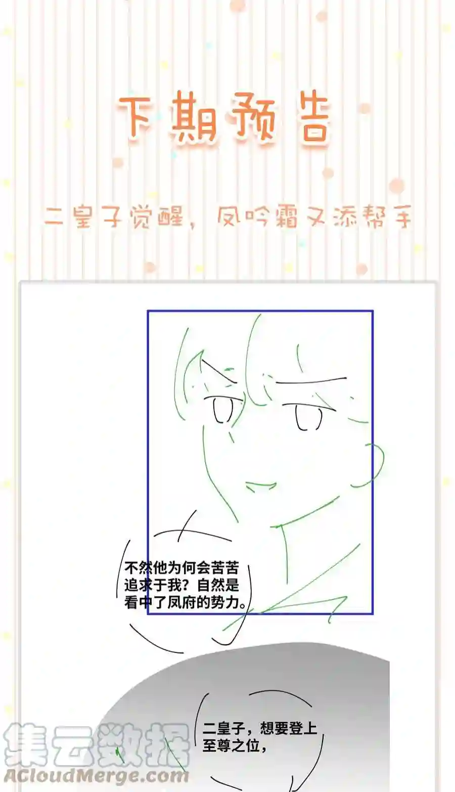 凰妃倾天下034 二皇子的崛起