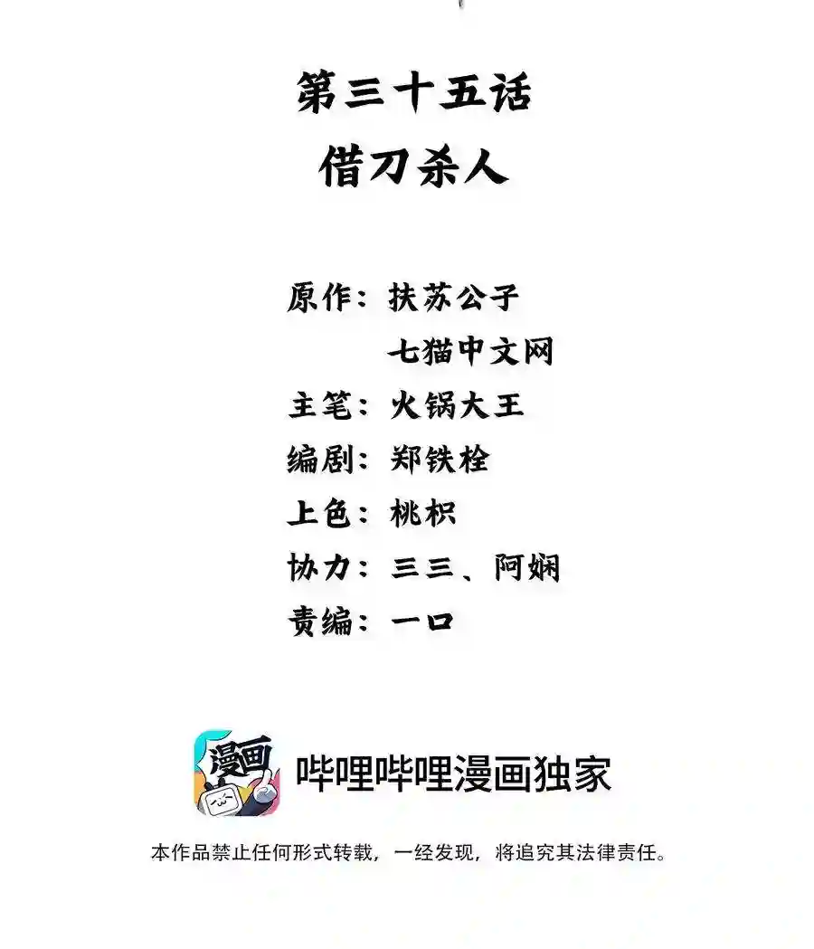 凰妃倾天下035 借刀杀人