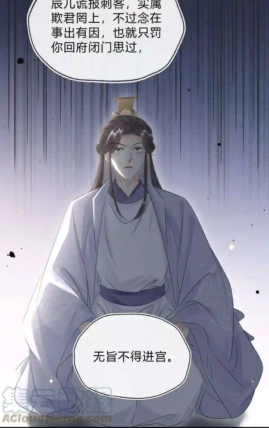 凰妃倾天下035 借刀杀人