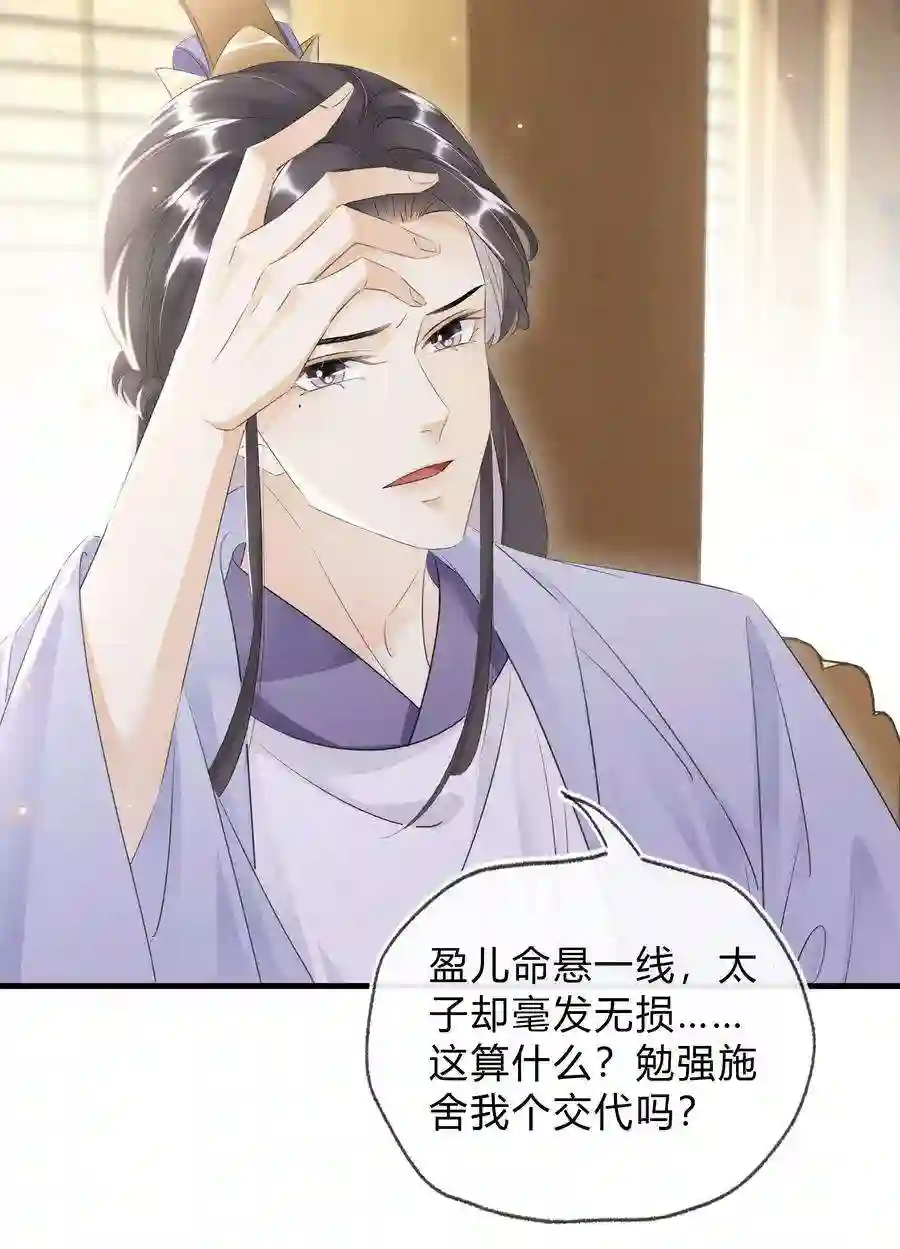 凰妃倾天下035 借刀杀人