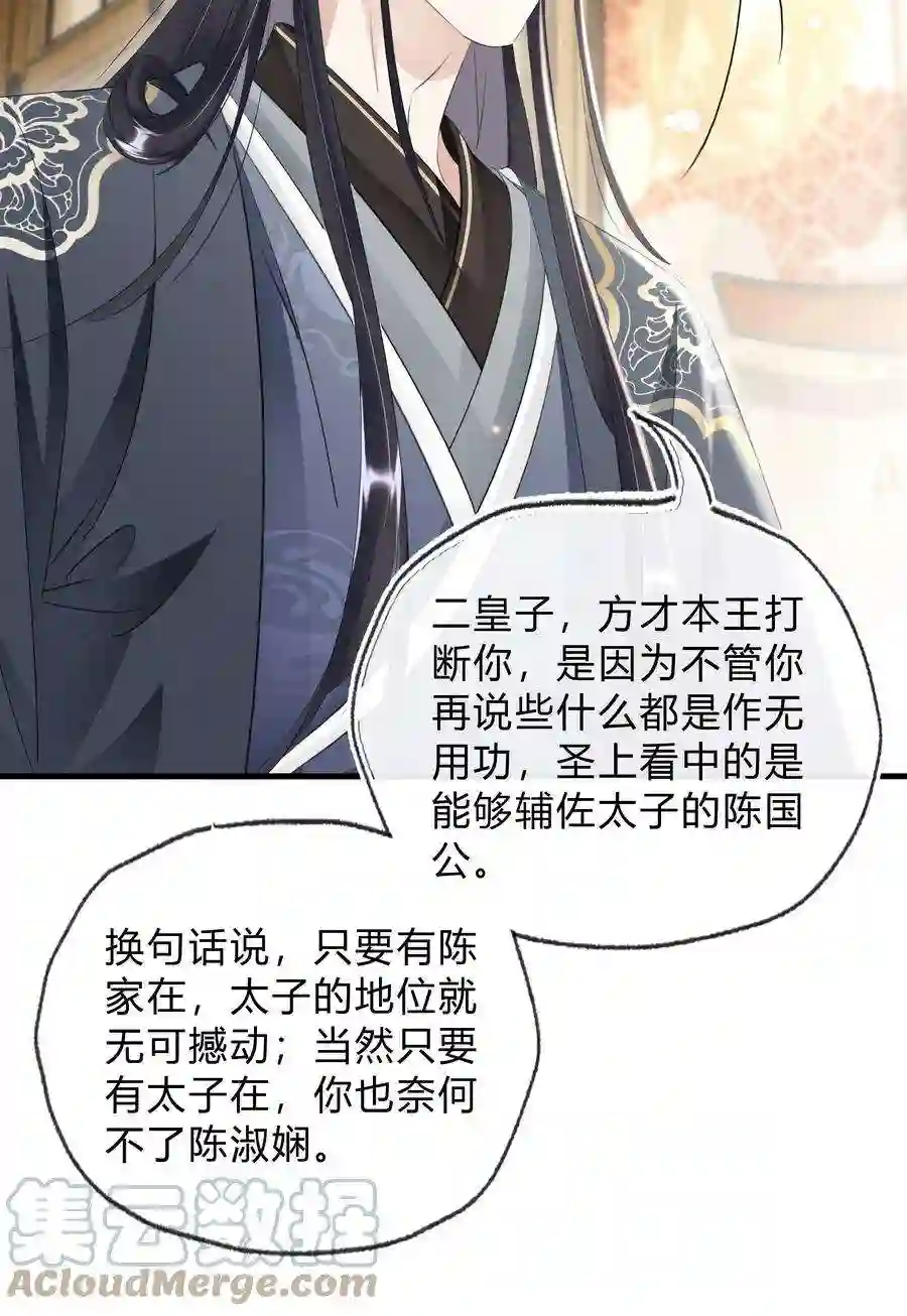 凰妃倾天下035 借刀杀人