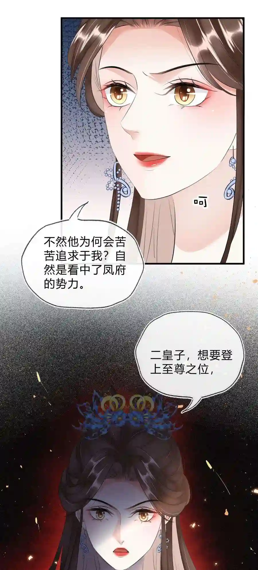 凰妃倾天下035 借刀杀人