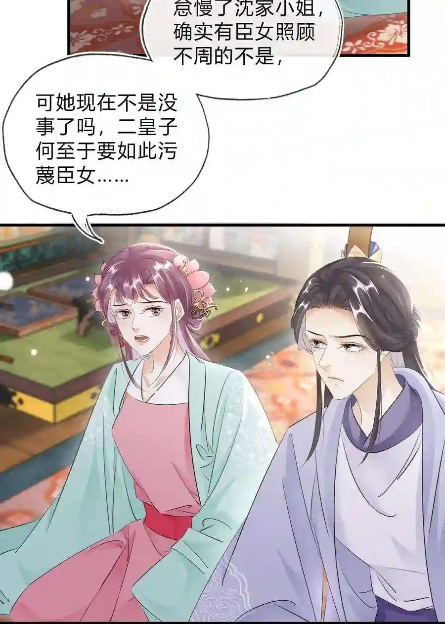 凰妃倾天下035 借刀杀人