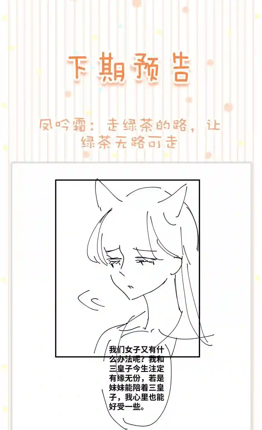 凰妃倾天下035 借刀杀人