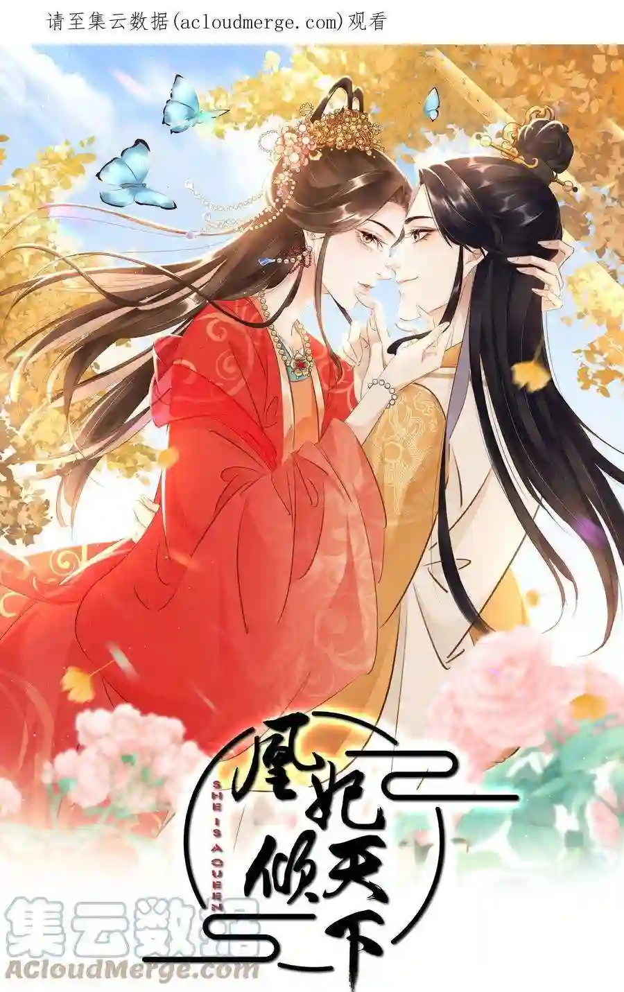 凰妃倾天下036 太子薨了