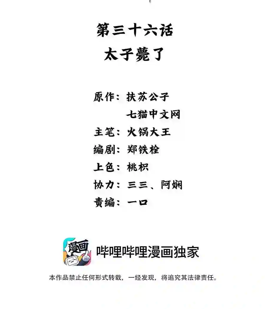 凰妃倾天下036 太子薨了