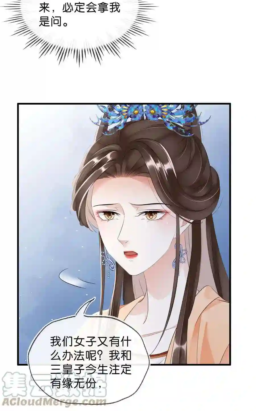 凰妃倾天下036 太子薨了