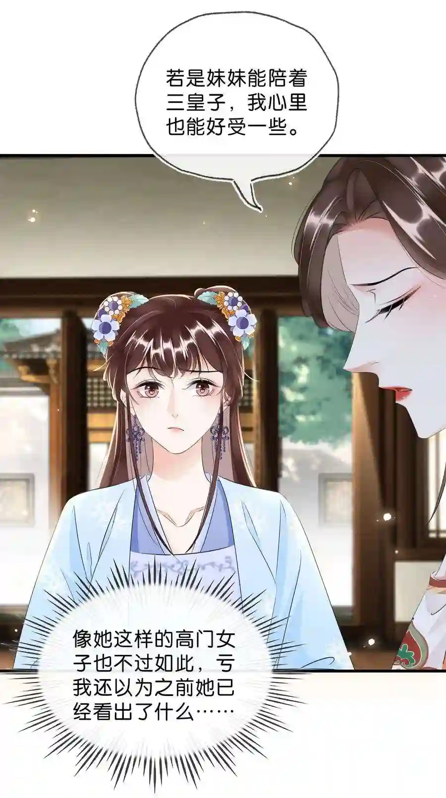 凰妃倾天下036 太子薨了