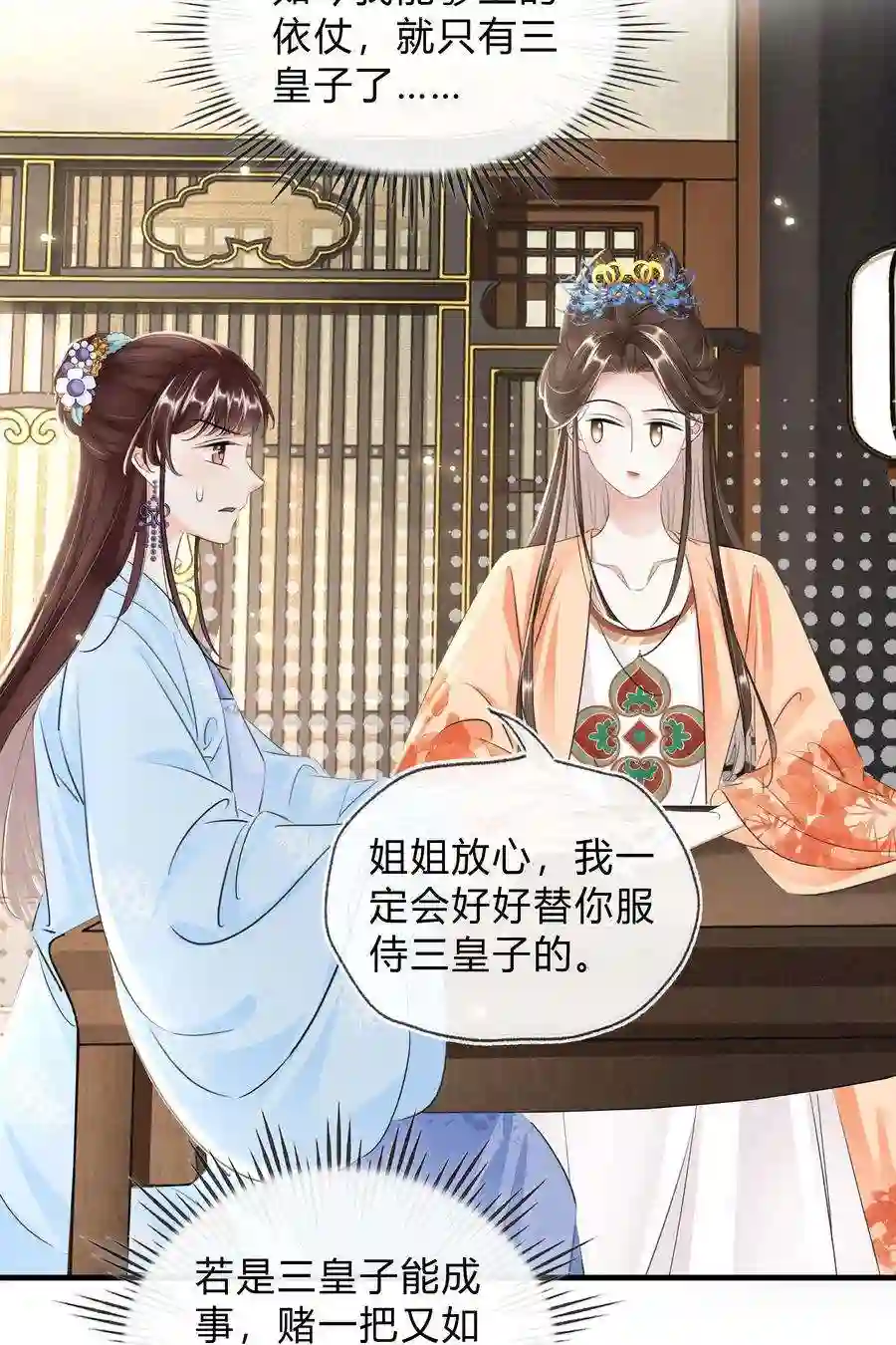 凰妃倾天下036 太子薨了