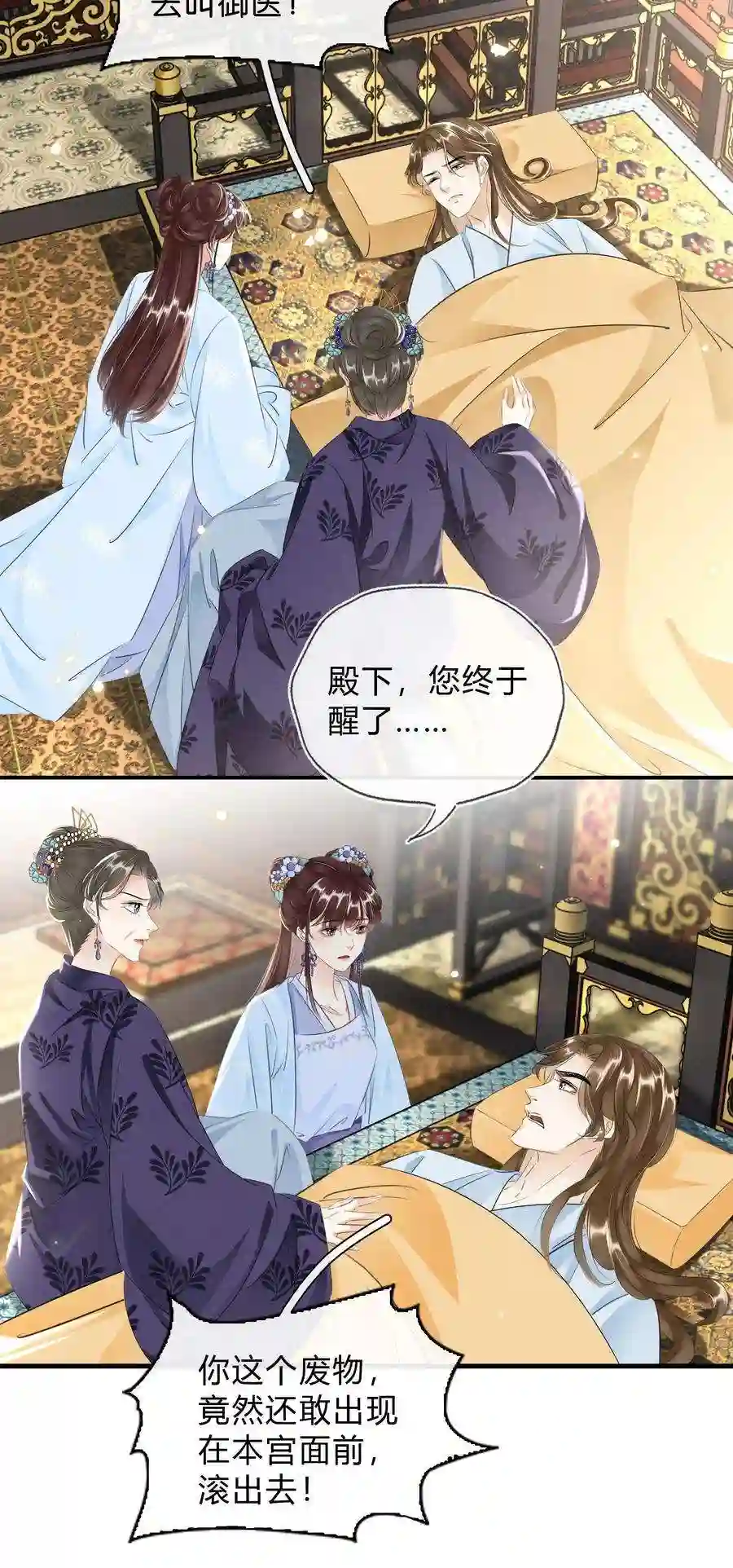 凰妃倾天下036 太子薨了