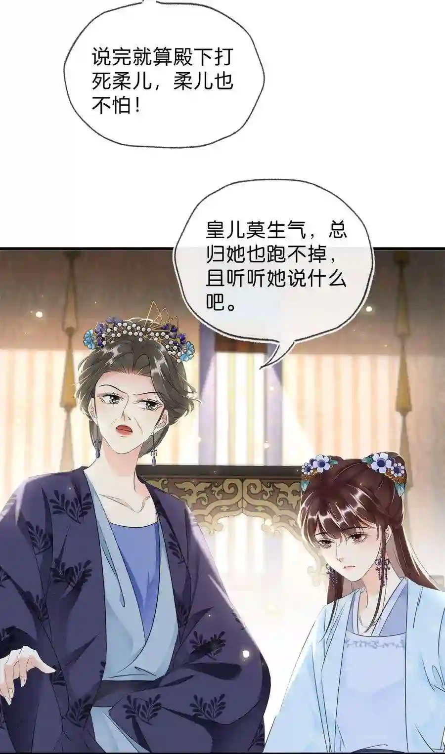 凰妃倾天下036 太子薨了