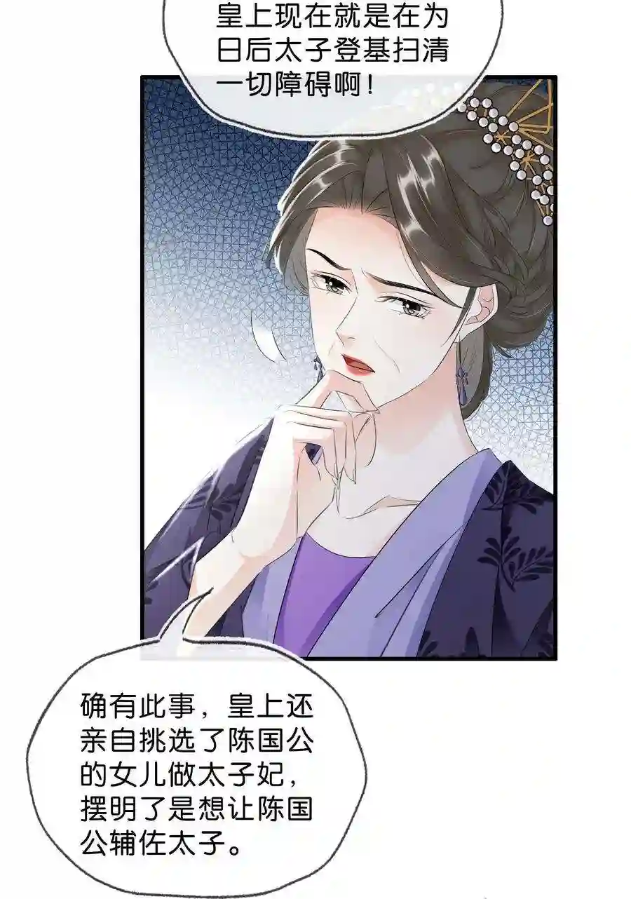 凰妃倾天下036 太子薨了