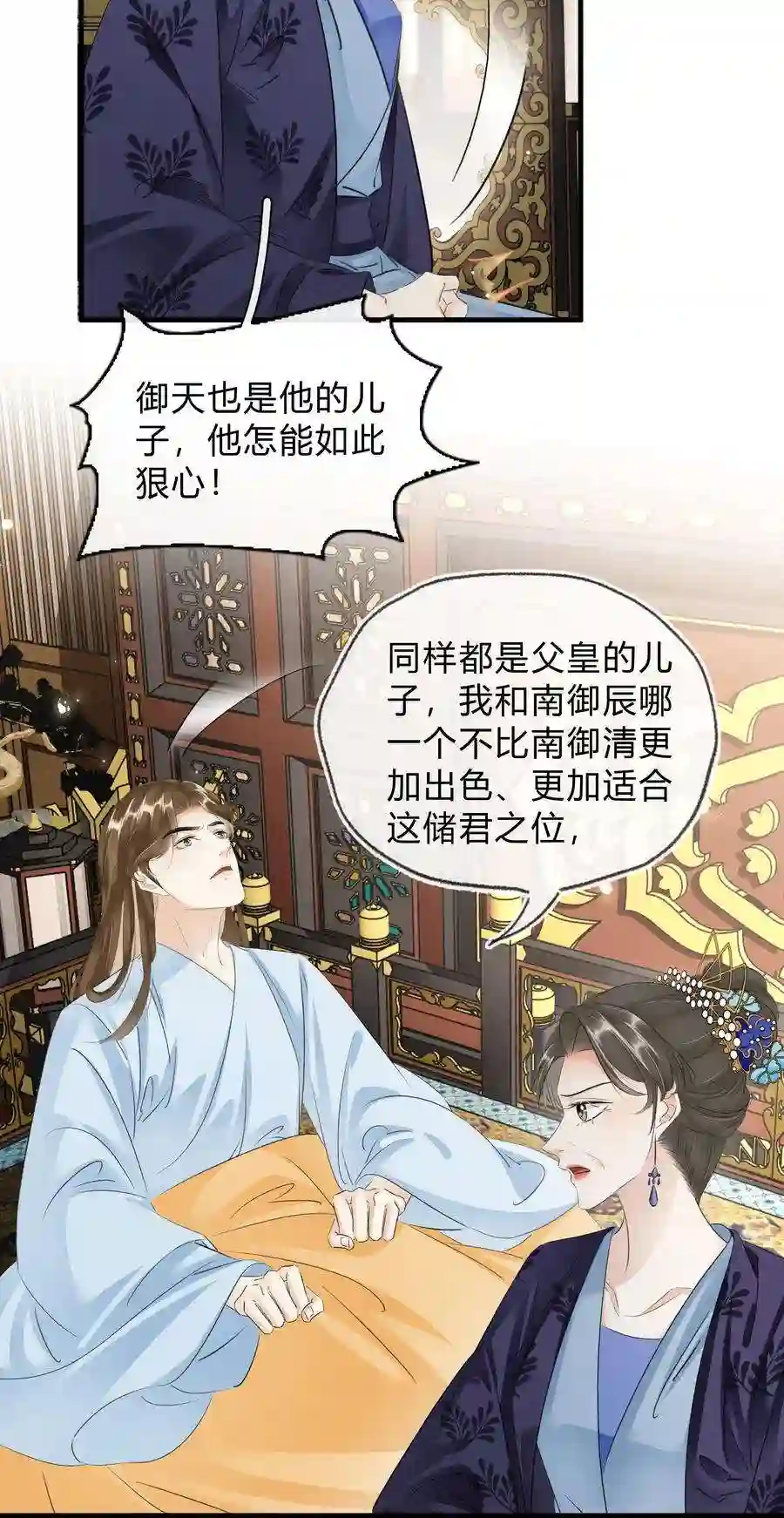 凰妃倾天下036 太子薨了