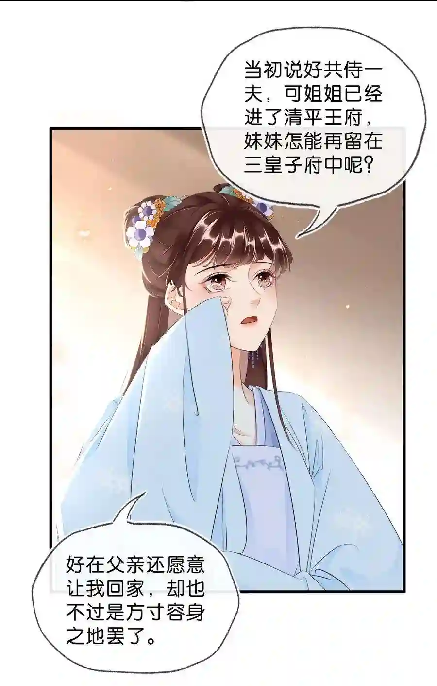 凰妃倾天下036 太子薨了
