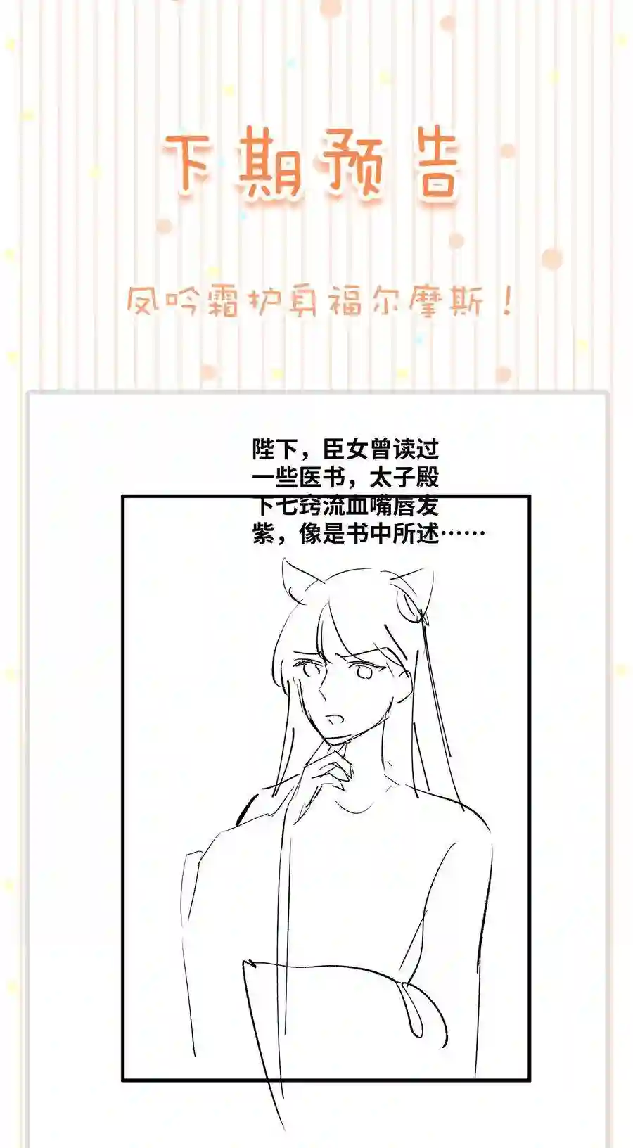 凰妃倾天下036 太子薨了