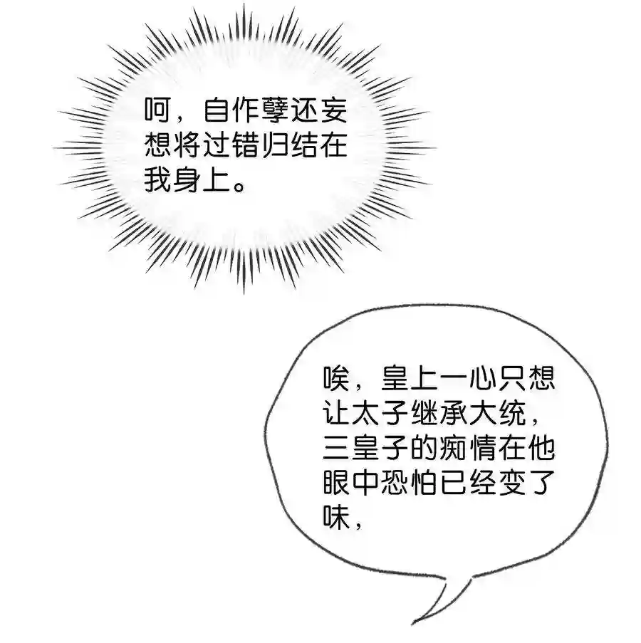 凰妃倾天下036 太子薨了