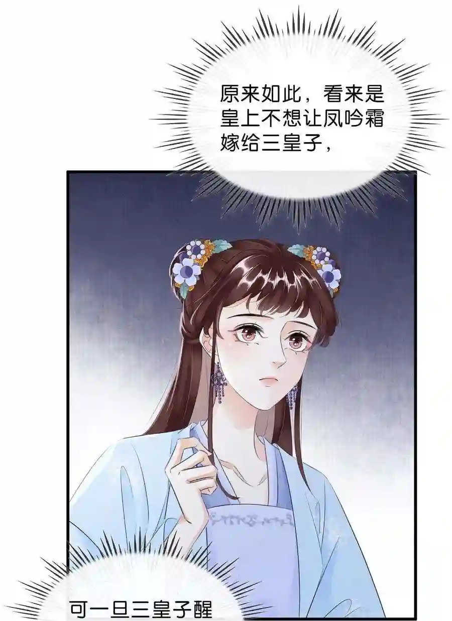 凰妃倾天下036 太子薨了